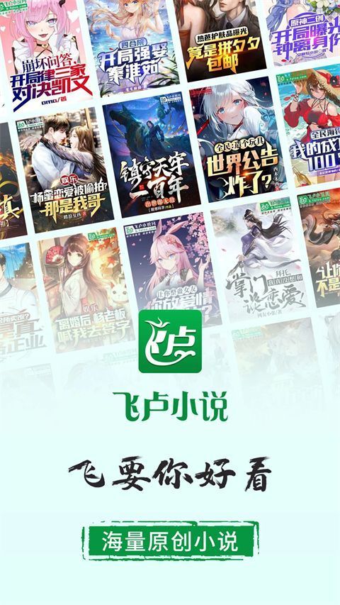 飞卢小说app手机赚钱软件截图1