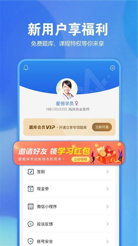 星题库App手机赚钱软件截图5