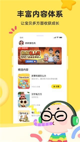 凯叔乐读手机赚钱软件截图5