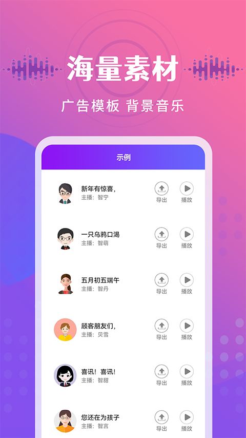 广告配音王app手机赚钱软件截图4