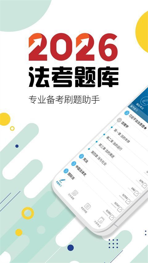 司法考试宝典手机版手机赚钱软件截图1