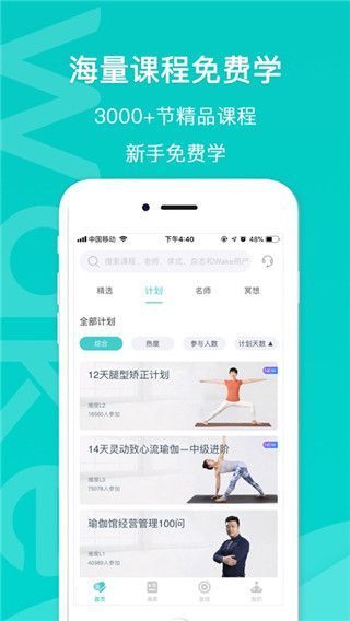 Wake瑜伽苹果版手机赚钱软件截图3