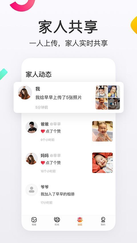 网易亲时光app手机赚钱软件截图2