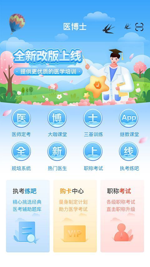 医博士app手机赚钱软件截图4