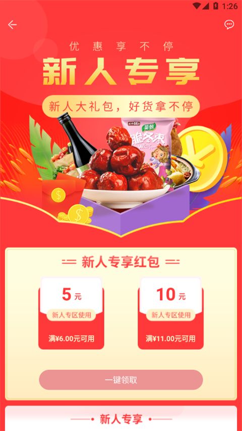 蜂狂购app手机赚钱软件截图1