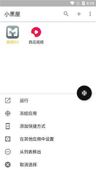 小黑屋App官方版手机赚钱软件截图5