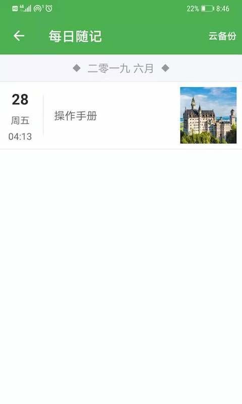 智能记事本App手机赚钱软件截图3