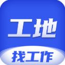 工地找工作平台手机赚钱软件