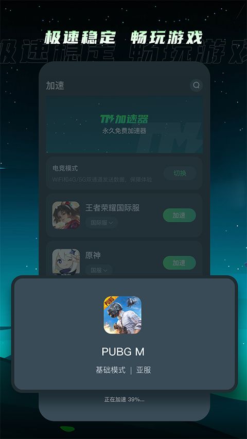 TM加速器手机赚钱软件截图1