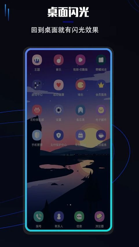 曲面闪光App手机赚钱软件截图5