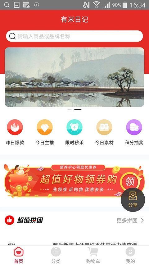 有米日记app手机赚钱软件截图3
