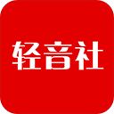轻音社app手机赚钱软件
