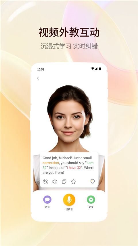 智能口语大师App手机赚钱软件截图1
