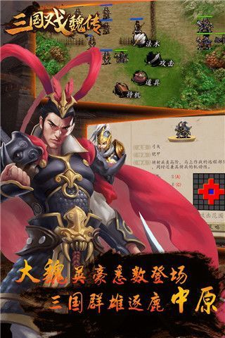 三国戏魏传九游版手机赚钱软件截图3