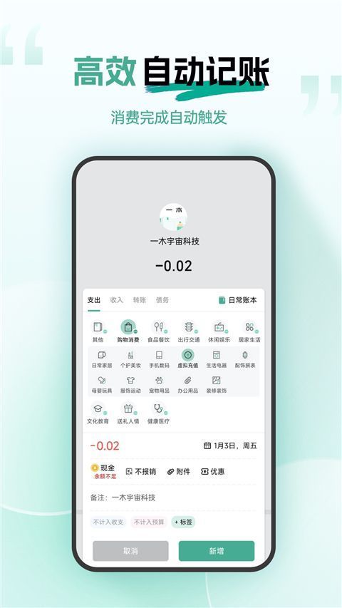 一木记账app手机赚钱软件截图2