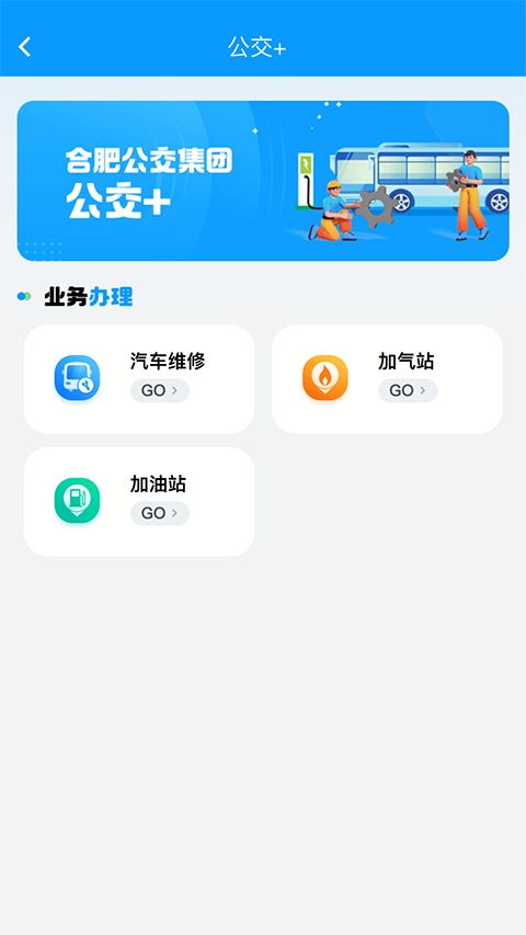合肥公交app手机赚钱软件截图3