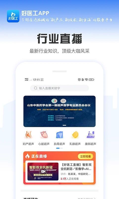 好医工医疗手机版手机赚钱软件截图1
