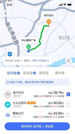 悦行出行app手机赚钱软件截图2