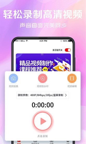 看看录屏app手机赚钱软件截图4
