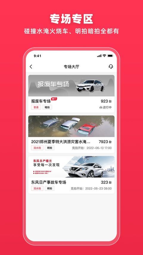 腾信事故车拍卖网官方版手机赚钱软件截图1