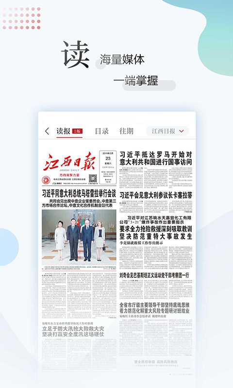 江西新闻app手机赚钱软件截图4