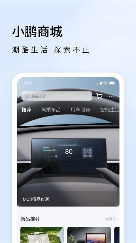 小鹏汽车App手机赚钱软件截图5