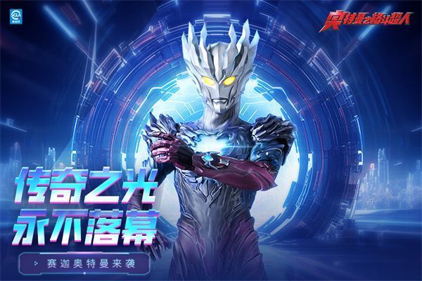 奥特曼之格斗超人国际服正版手机赚钱软件截图3