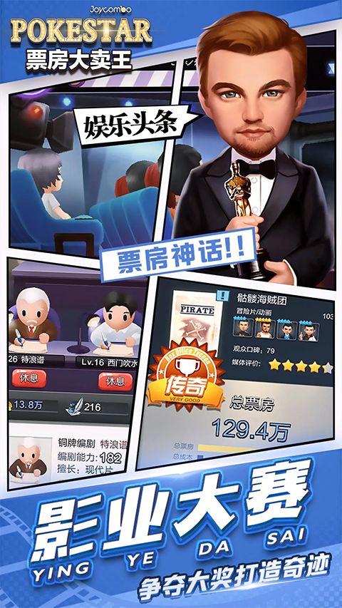 票房大卖王应用宝版手机赚钱软件截图4