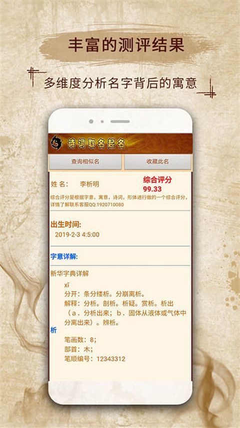 美易取名宝宝起名字APP手机赚钱软件截图3