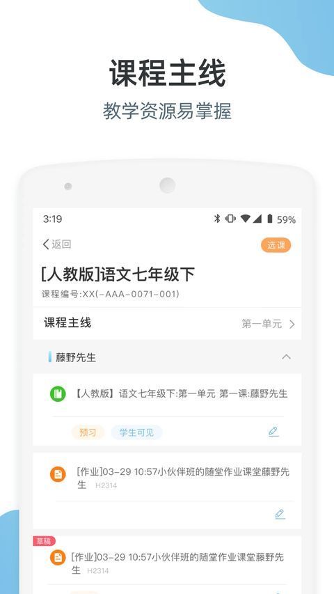 优师端app手机赚钱软件截图1