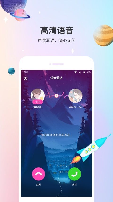 声优热聊App手机赚钱软件截图3