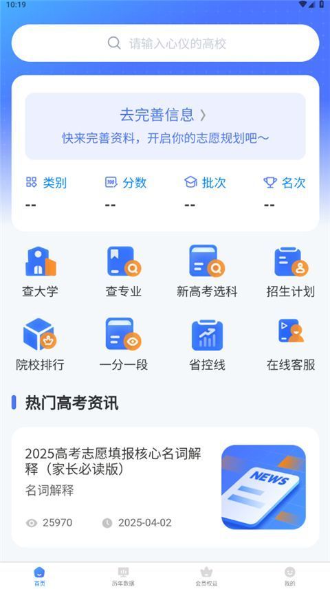 优选志愿填报App手机赚钱软件截图1