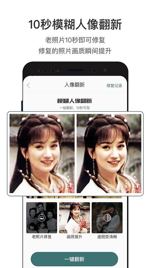照片修复app手机赚钱软件截图4