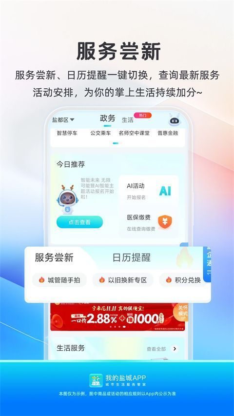 我的盐城app手机赚钱软件截图3