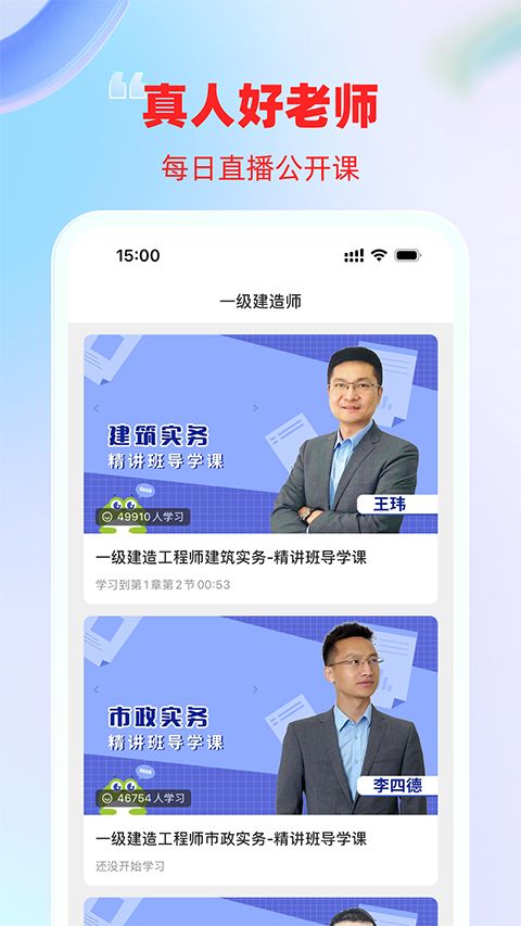 建造师随身学苹果版手机赚钱软件截图1