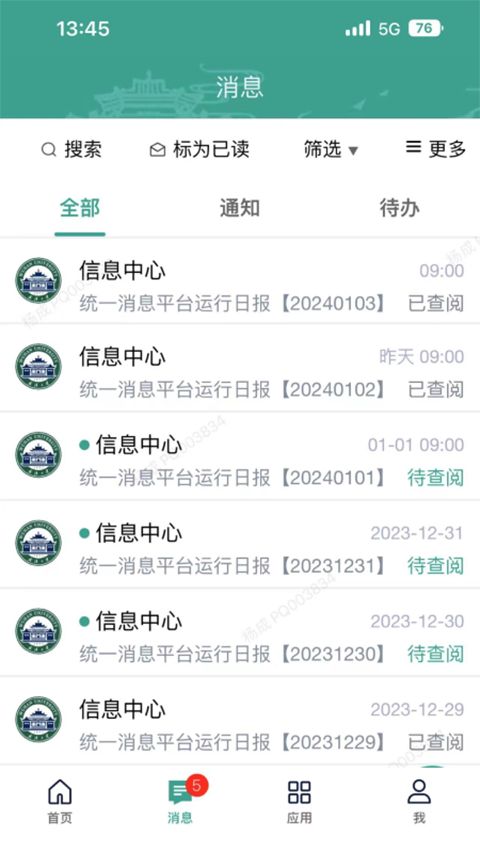 智慧珞珈app手机赚钱软件截图4