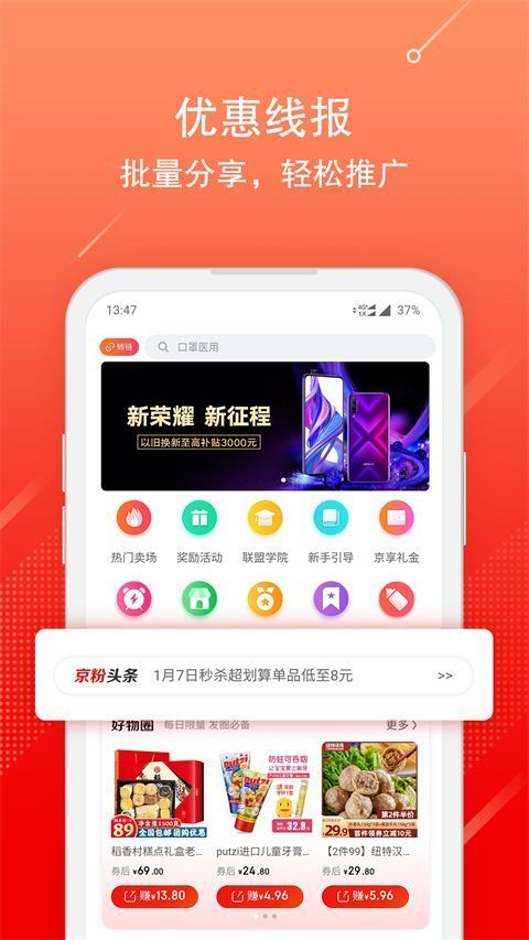 京粉app手机赚钱软件截图2