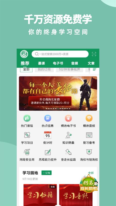 军职在线app官方版手机赚钱软件截图3