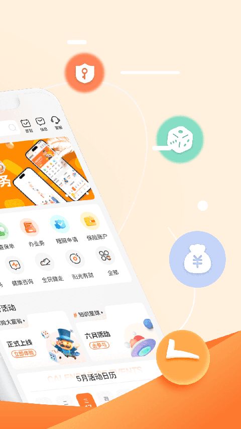 我家阳光保险app手机赚钱软件截图2