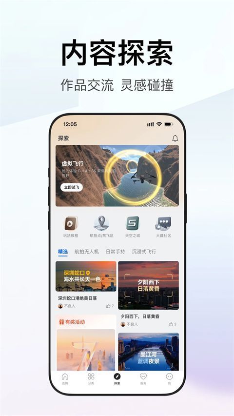 大疆商城app手机赚钱软件截图3