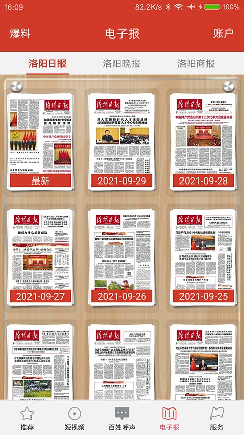掌上洛阳app手机赚钱软件截图5