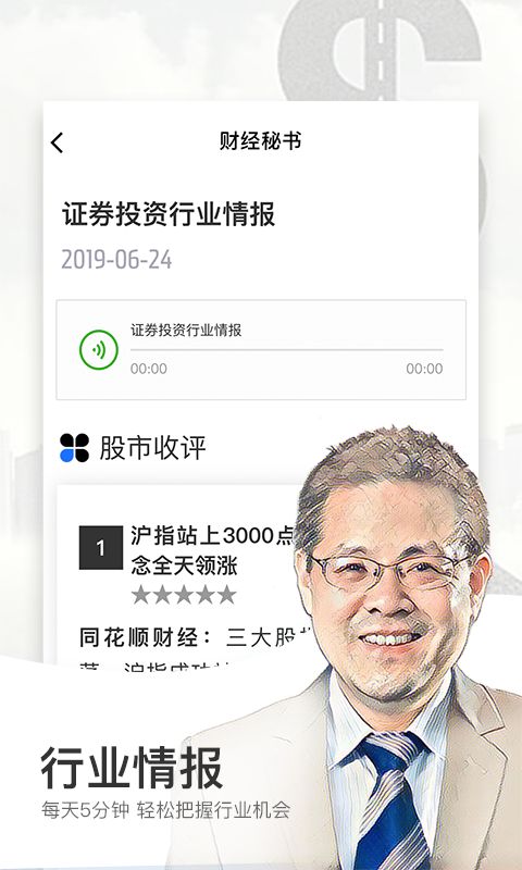 财经秘书app手机赚钱软件截图3