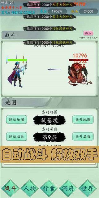 万古仙道游戏手机赚钱软件截图2
