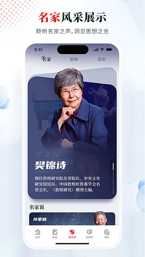 光明日报手机客户端手机赚钱软件截图5