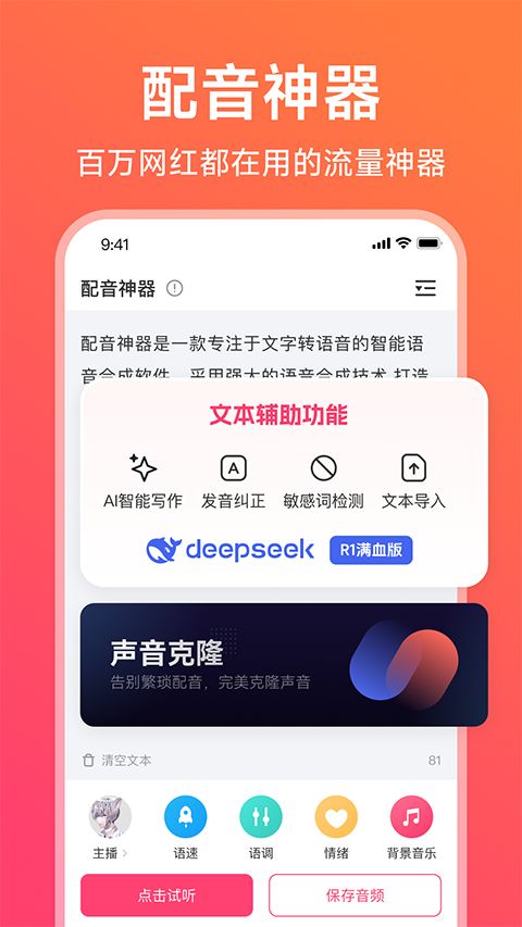 配音神器官方版手机赚钱软件截图2