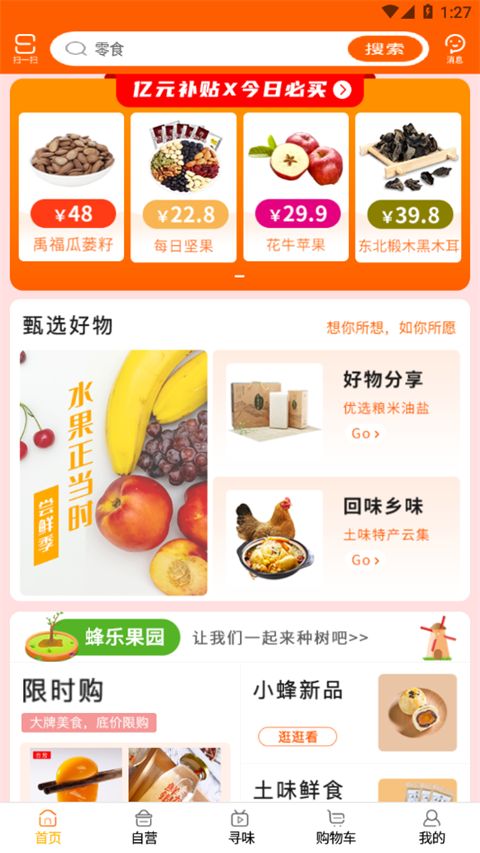 蜂狂购app手机赚钱软件截图3