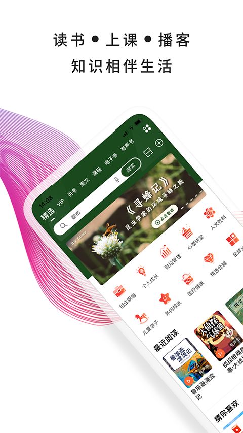 我听FM app手机赚钱软件截图2