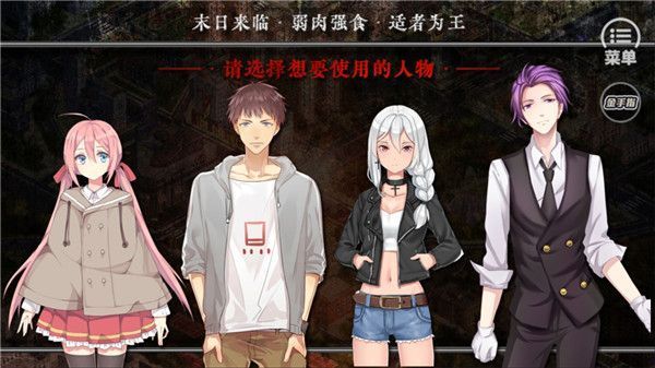 橙光末日生存法则撑过23天手机赚钱软件截图3