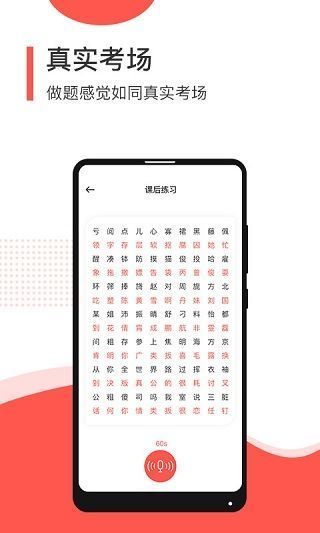 普通话学习测试App手机赚钱软件截图2