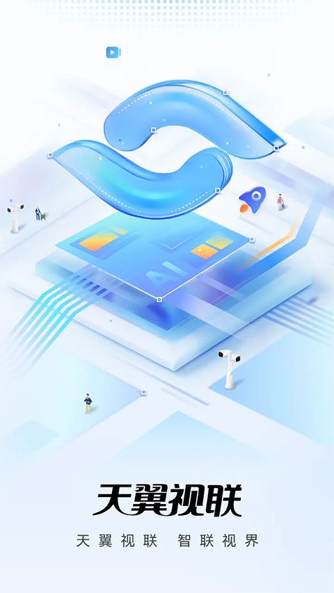 天翼视联App手机赚钱软件截图5